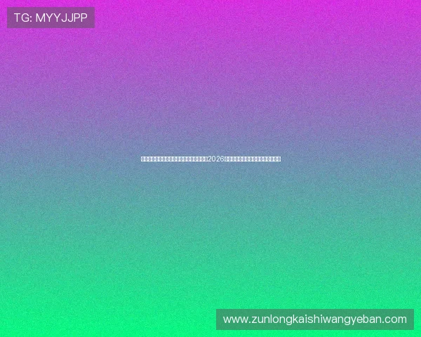 凯发体育手机版下载安装最新版提供专业的2026世界杯赛程安排和比赛结果查询服务